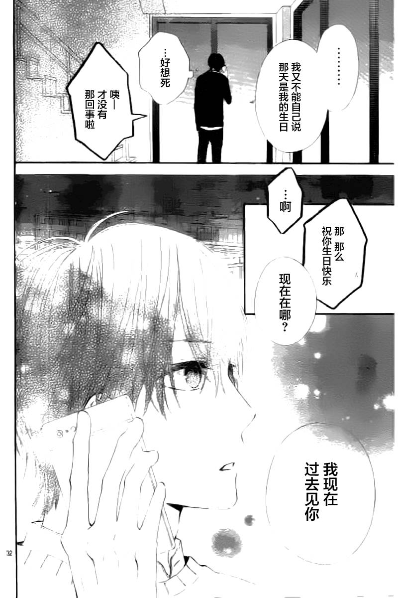 半路爱情请多指教韩漫全集-第10话无删减无遮挡章节图片 