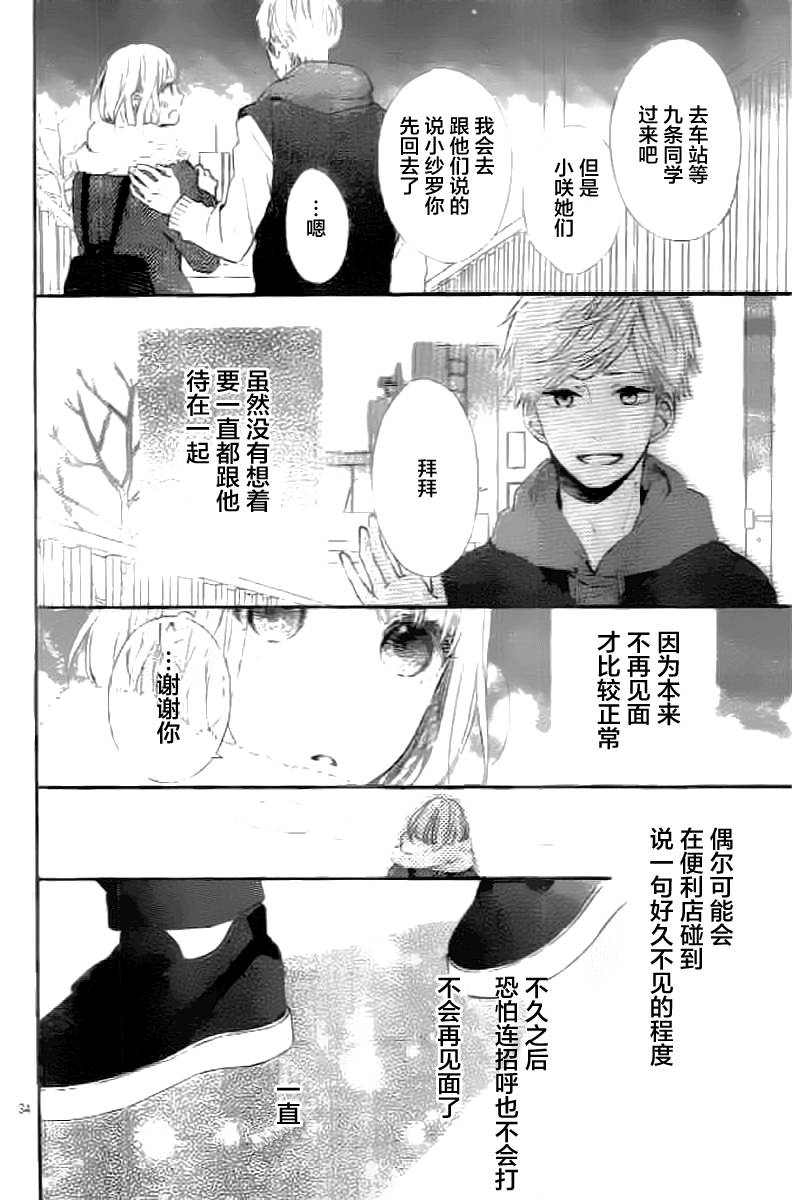 半路爱情请多指教韩漫全集-第10话无删减无遮挡章节图片 