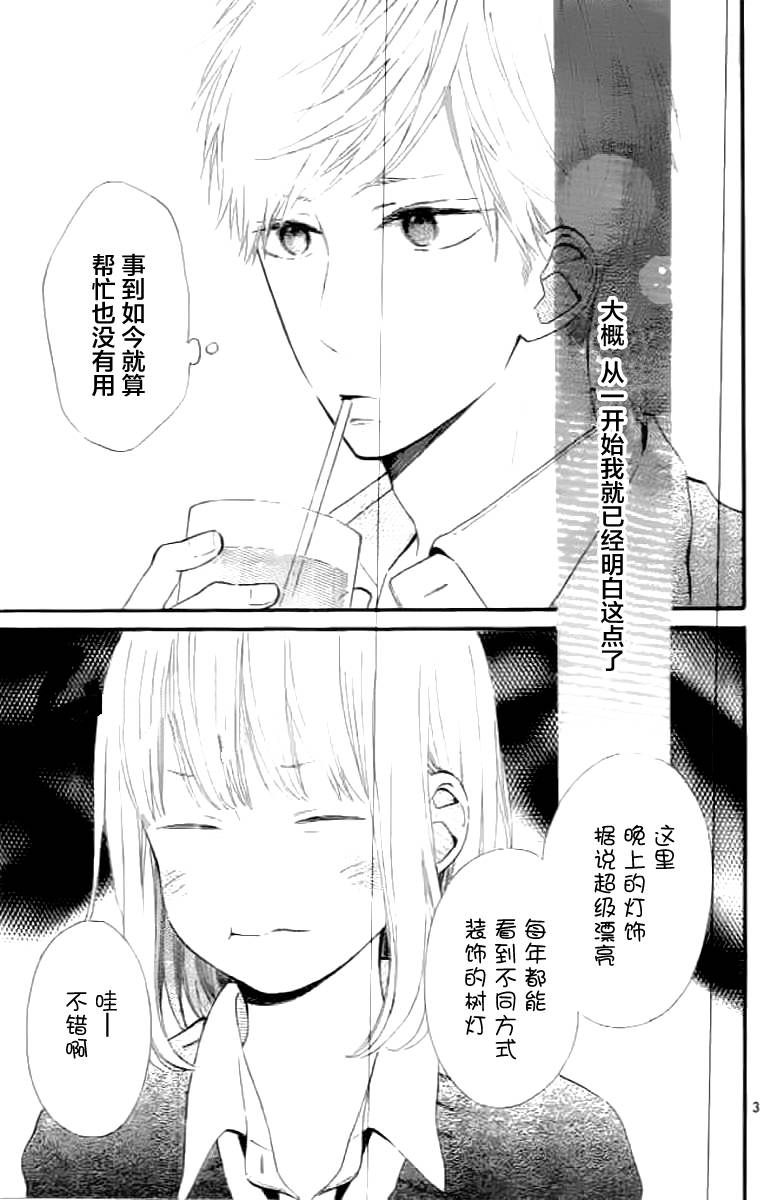 半路爱情请多指教韩漫全集-第10话无删减无遮挡章节图片 