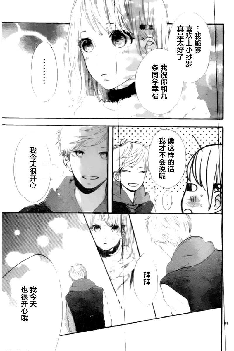 半路爱情请多指教韩漫全集-第10话无删减无遮挡章节图片 
