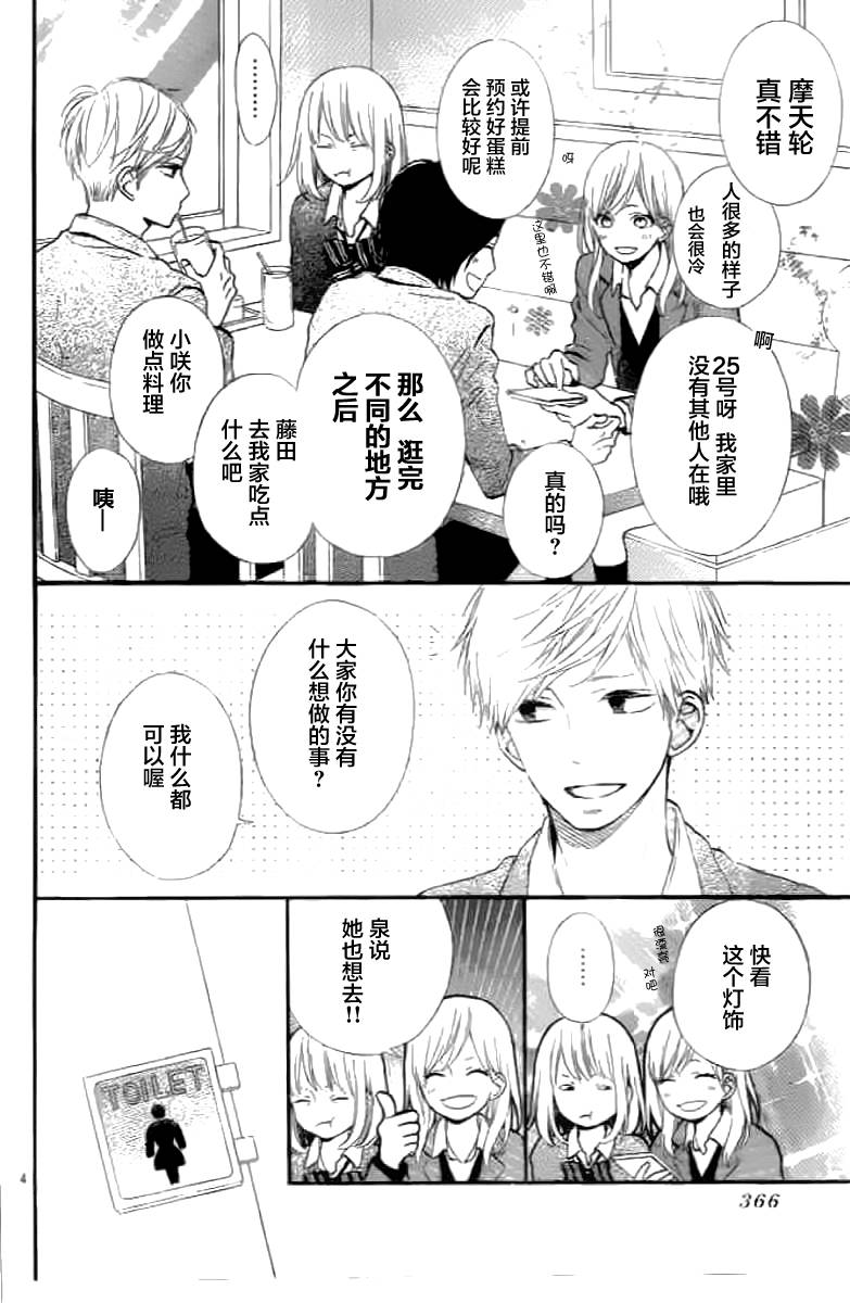 半路爱情请多指教韩漫全集-第10话无删减无遮挡章节图片 
