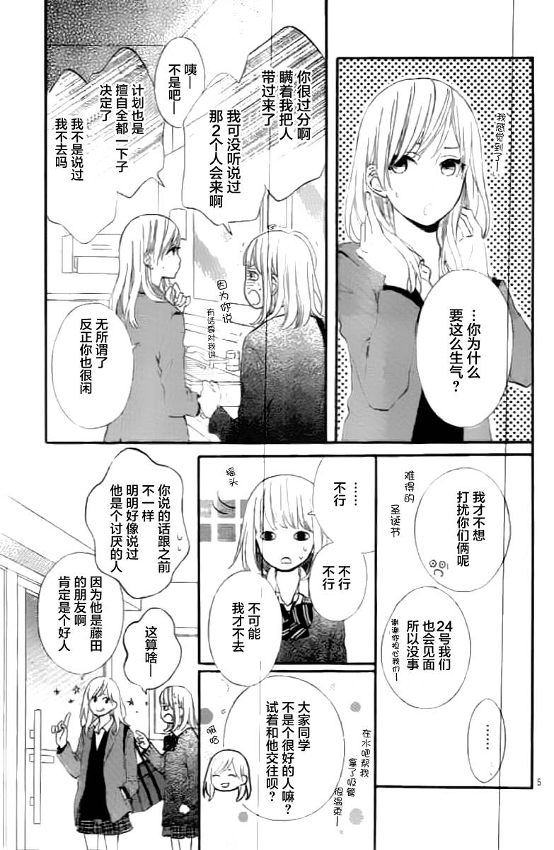 半路爱情请多指教韩漫全集-第10话无删减无遮挡章节图片 