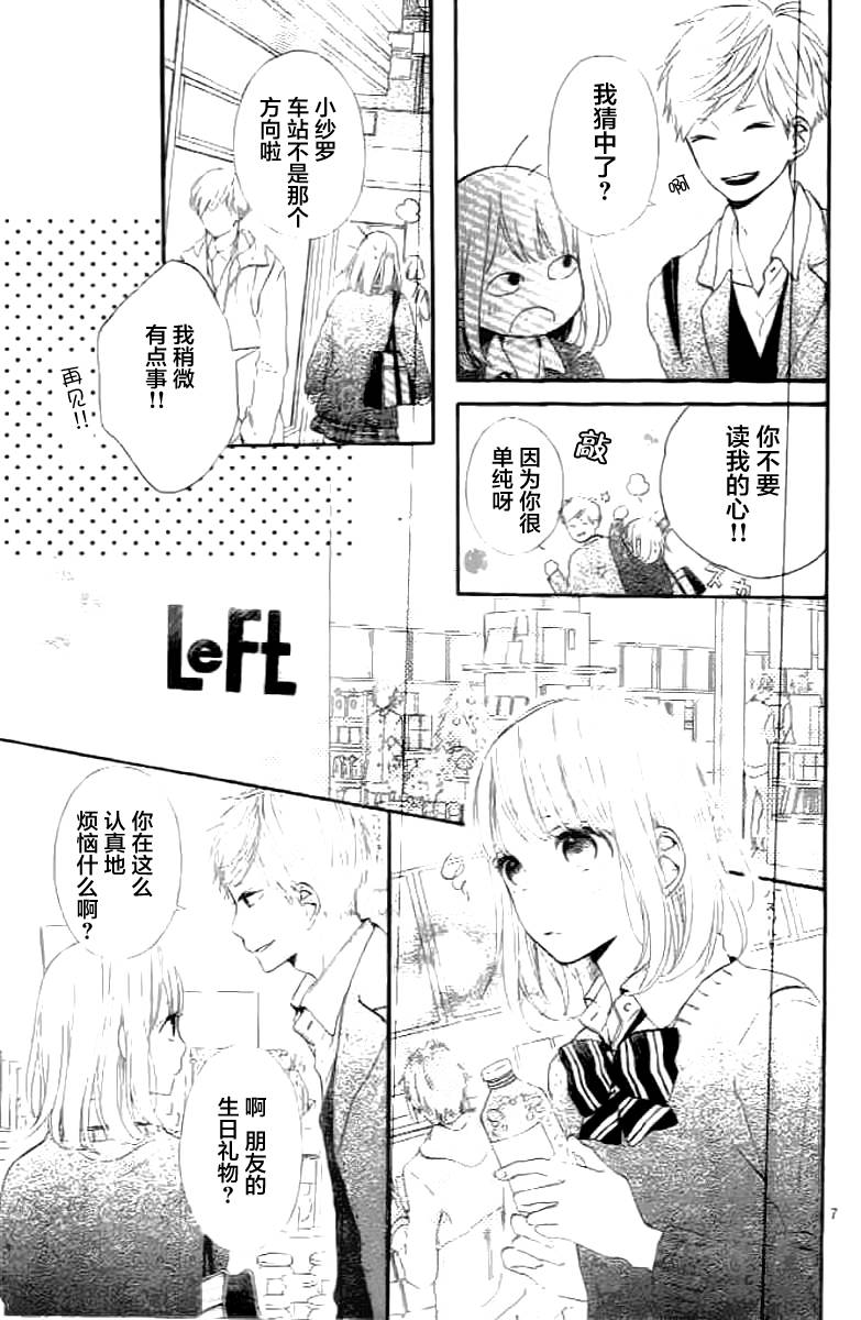 半路爱情请多指教韩漫全集-第10话无删减无遮挡章节图片 