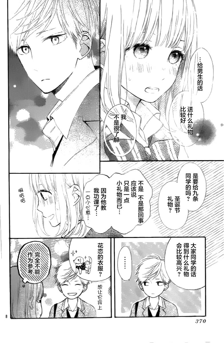 半路爱情请多指教韩漫全集-第10话无删减无遮挡章节图片 