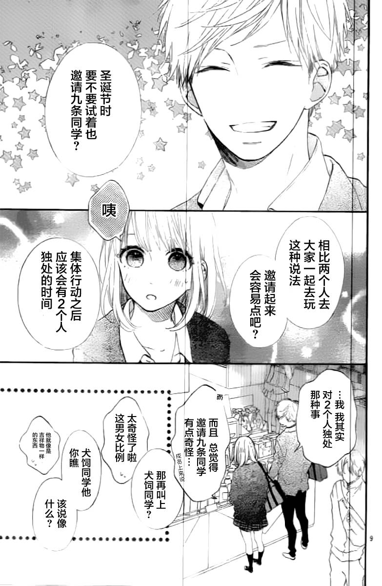 半路爱情请多指教韩漫全集-第10话无删减无遮挡章节图片 