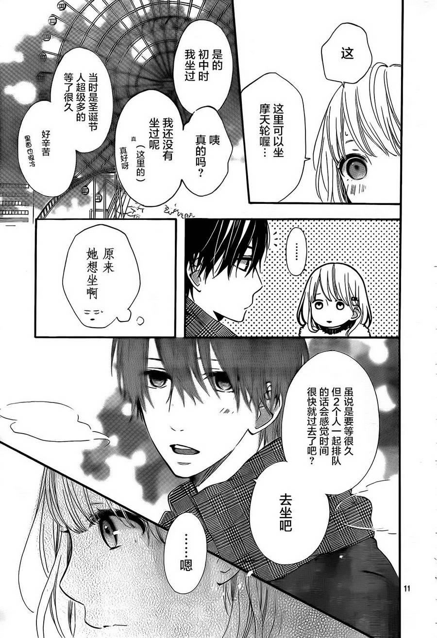 半路爱情请多指教韩漫全集-第11话无删减无遮挡章节图片 