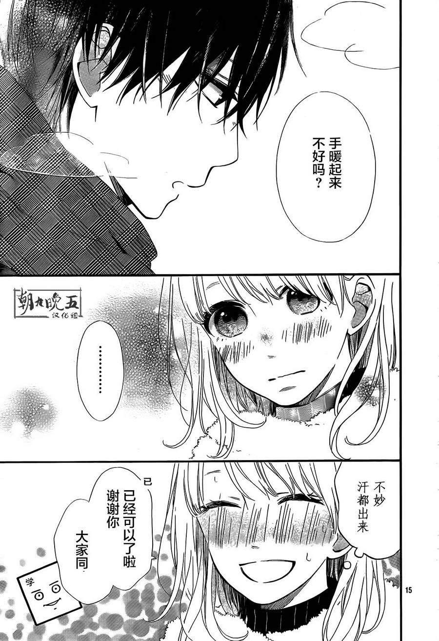半路爱情请多指教韩漫全集-第11话无删减无遮挡章节图片 