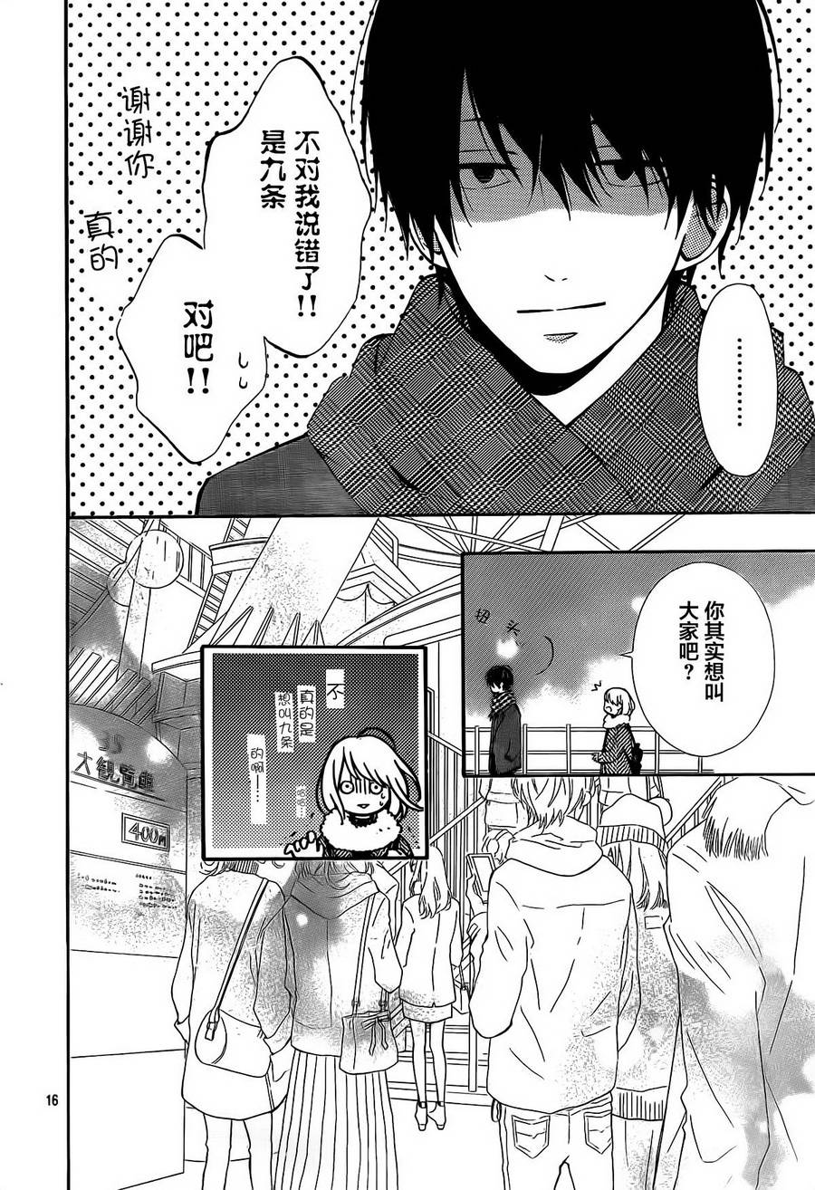 半路爱情请多指教韩漫全集-第11话无删减无遮挡章节图片 