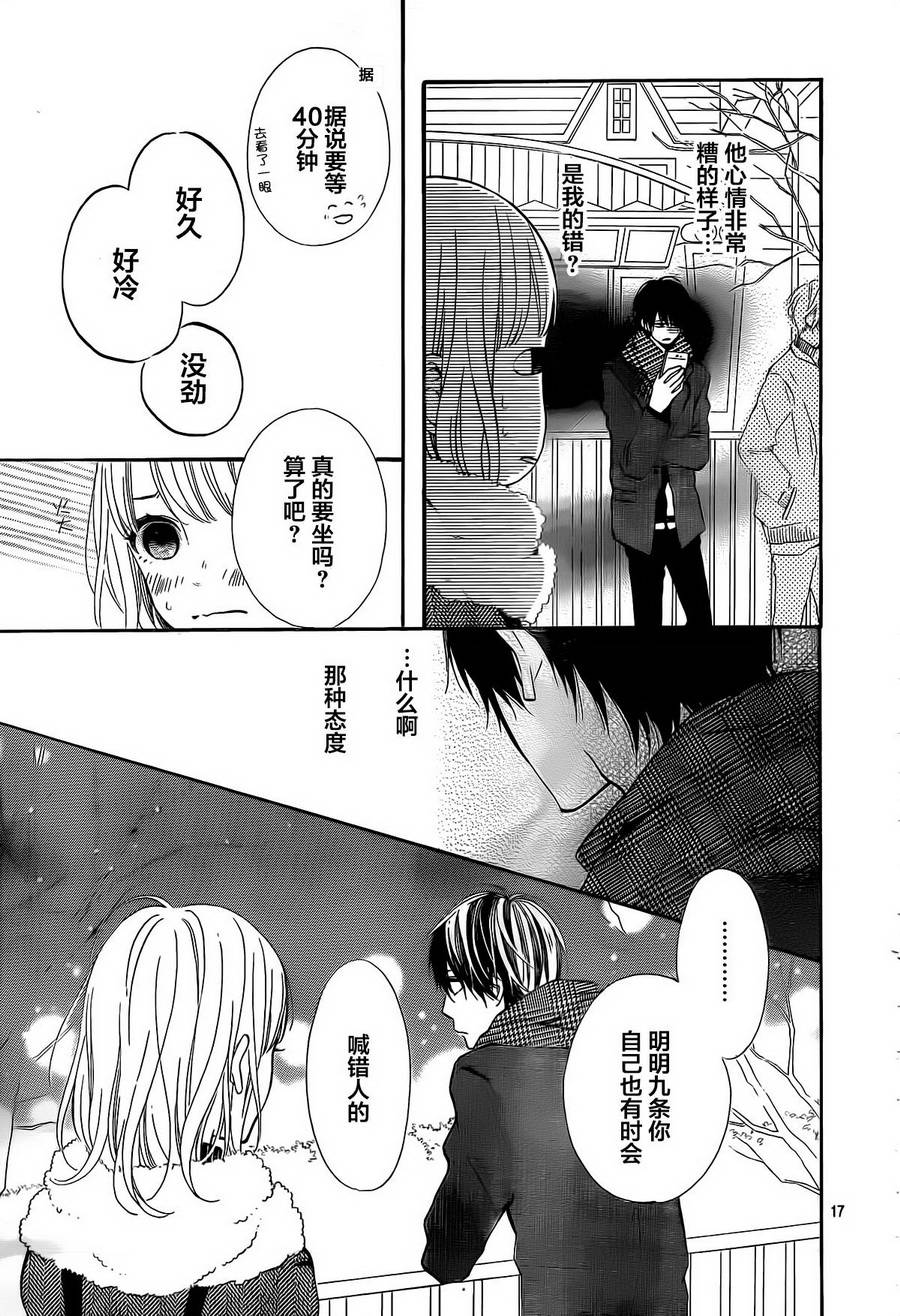 半路爱情请多指教韩漫全集-第11话无删减无遮挡章节图片 