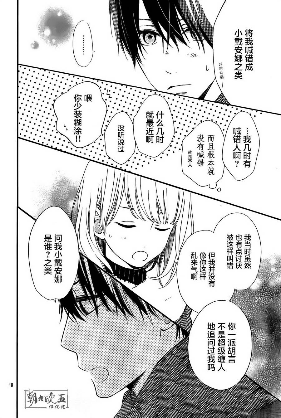 半路爱情请多指教韩漫全集-第11话无删减无遮挡章节图片 