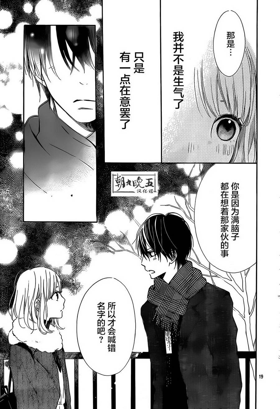 半路爱情请多指教韩漫全集-第11话无删减无遮挡章节图片 
