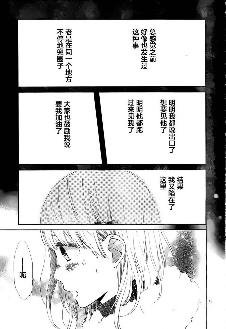 半路爱情请多指教韩漫全集-第11话无删减无遮挡章节图片 