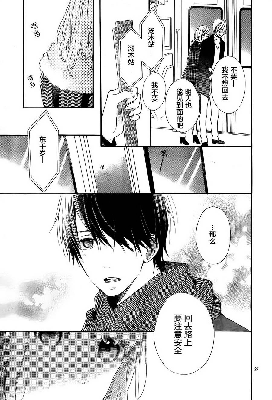 半路爱情请多指教韩漫全集-第11话无删减无遮挡章节图片 