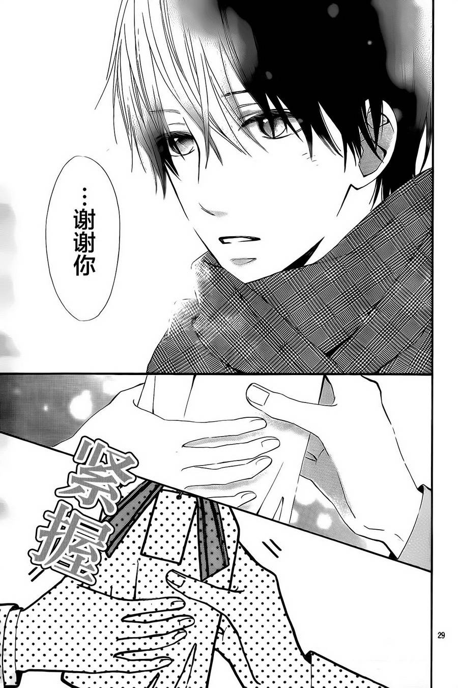 半路爱情请多指教韩漫全集-第11话无删减无遮挡章节图片 