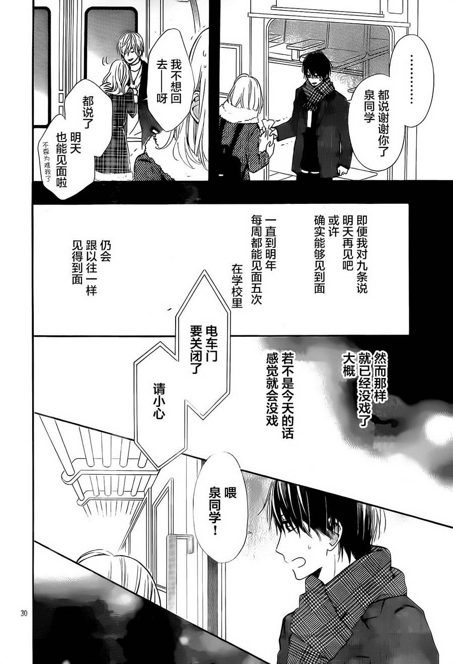半路爱情请多指教韩漫全集-第11话无删减无遮挡章节图片 