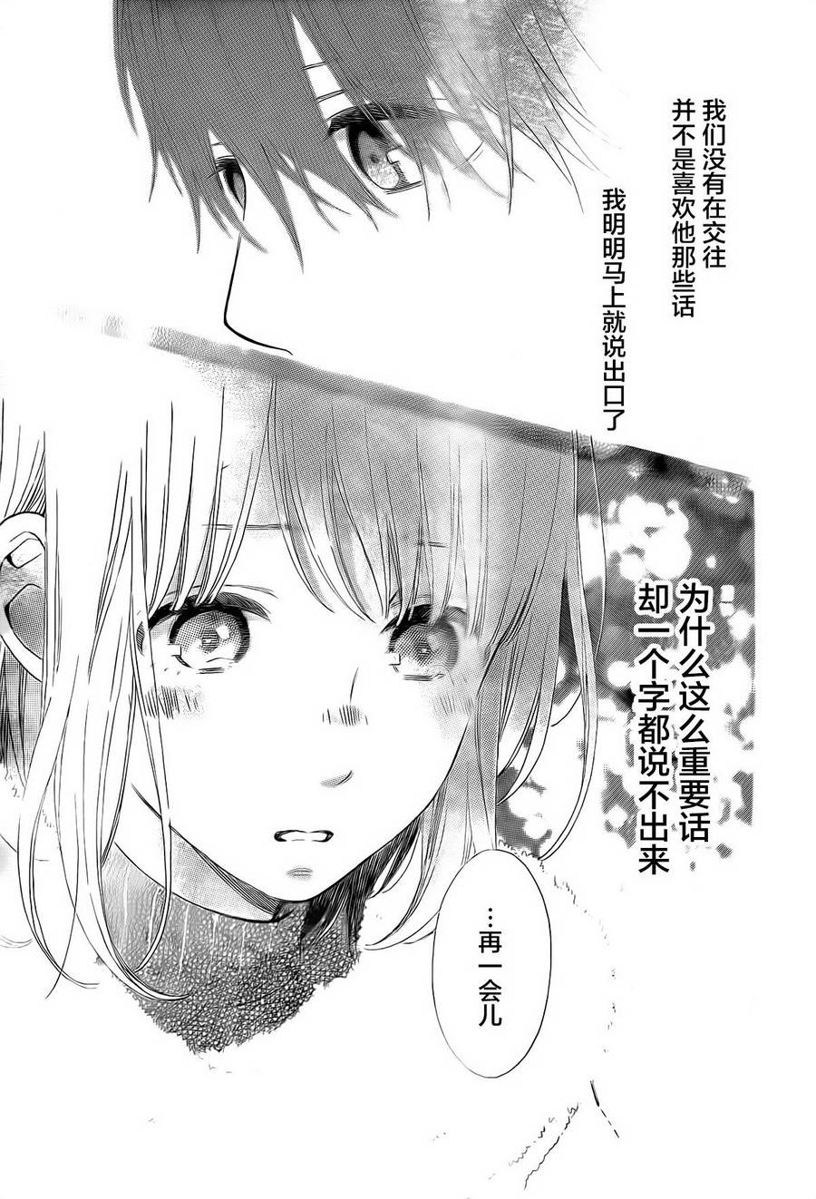 半路爱情请多指教韩漫全集-第11话无删减无遮挡章节图片 