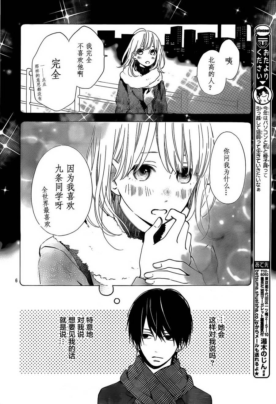 半路爱情请多指教韩漫全集-第11话无删减无遮挡章节图片 