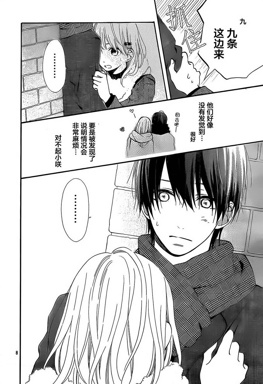 半路爱情请多指教韩漫全集-第11话无删减无遮挡章节图片 