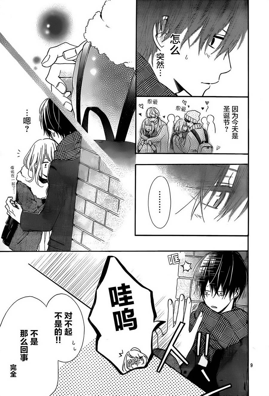 半路爱情请多指教韩漫全集-第11话无删减无遮挡章节图片 