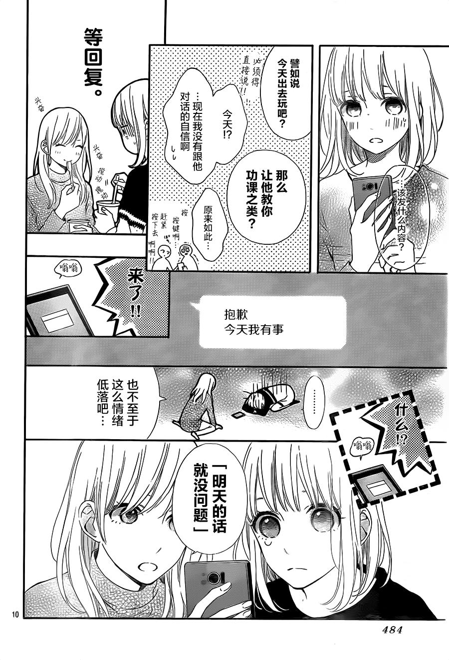 半路爱情请多指教韩漫全集-第12话无删减无遮挡章节图片 