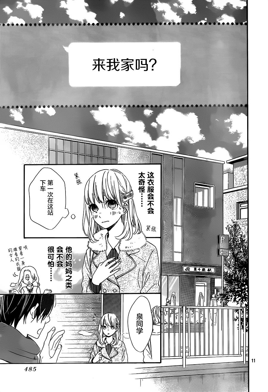 半路爱情请多指教韩漫全集-第12话无删减无遮挡章节图片 