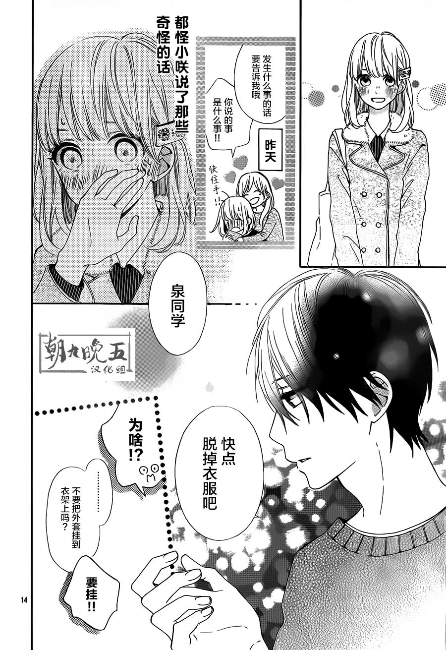 半路爱情请多指教韩漫全集-第12话无删减无遮挡章节图片 