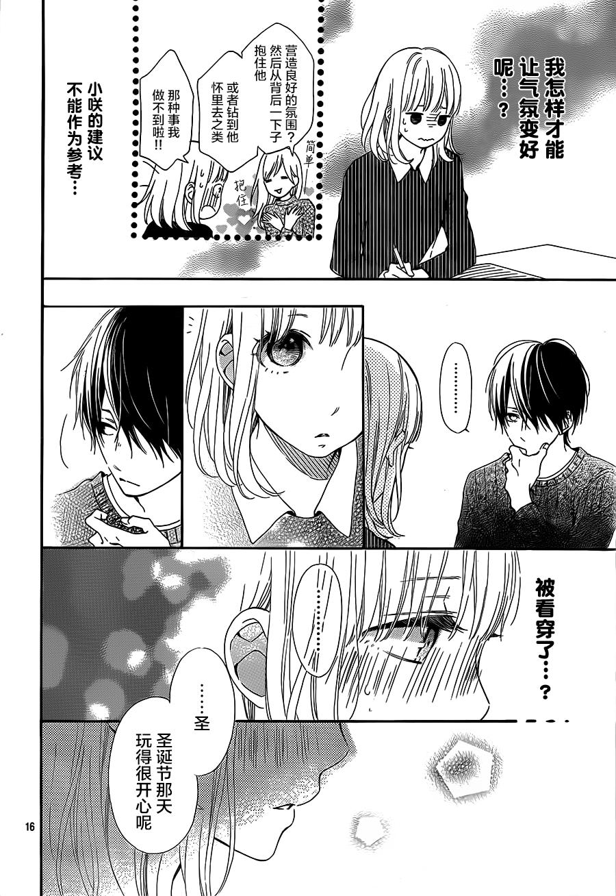 半路爱情请多指教韩漫全集-第12话无删减无遮挡章节图片 