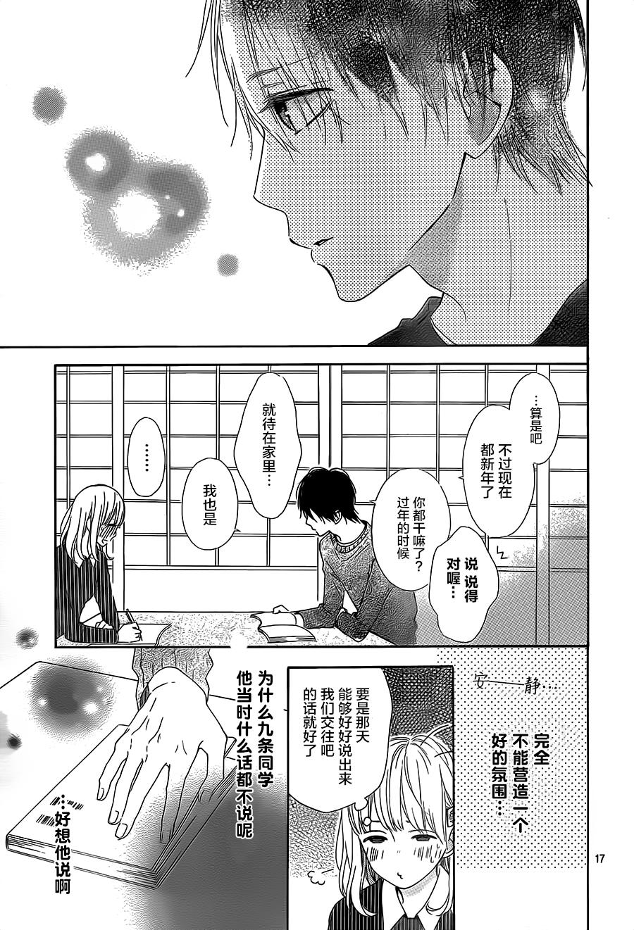 半路爱情请多指教韩漫全集-第12话无删减无遮挡章节图片 