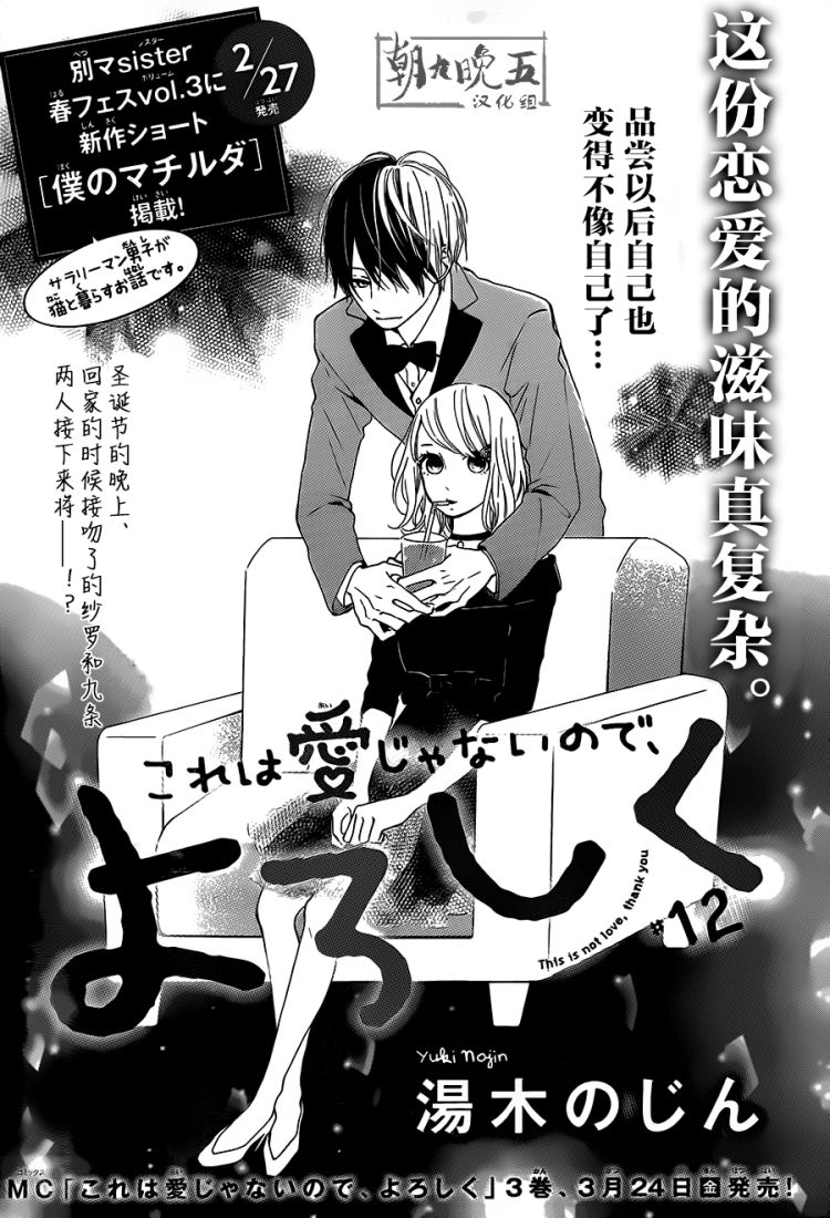 半路爱情请多指教韩漫全集-第12话无删减无遮挡章节图片 
