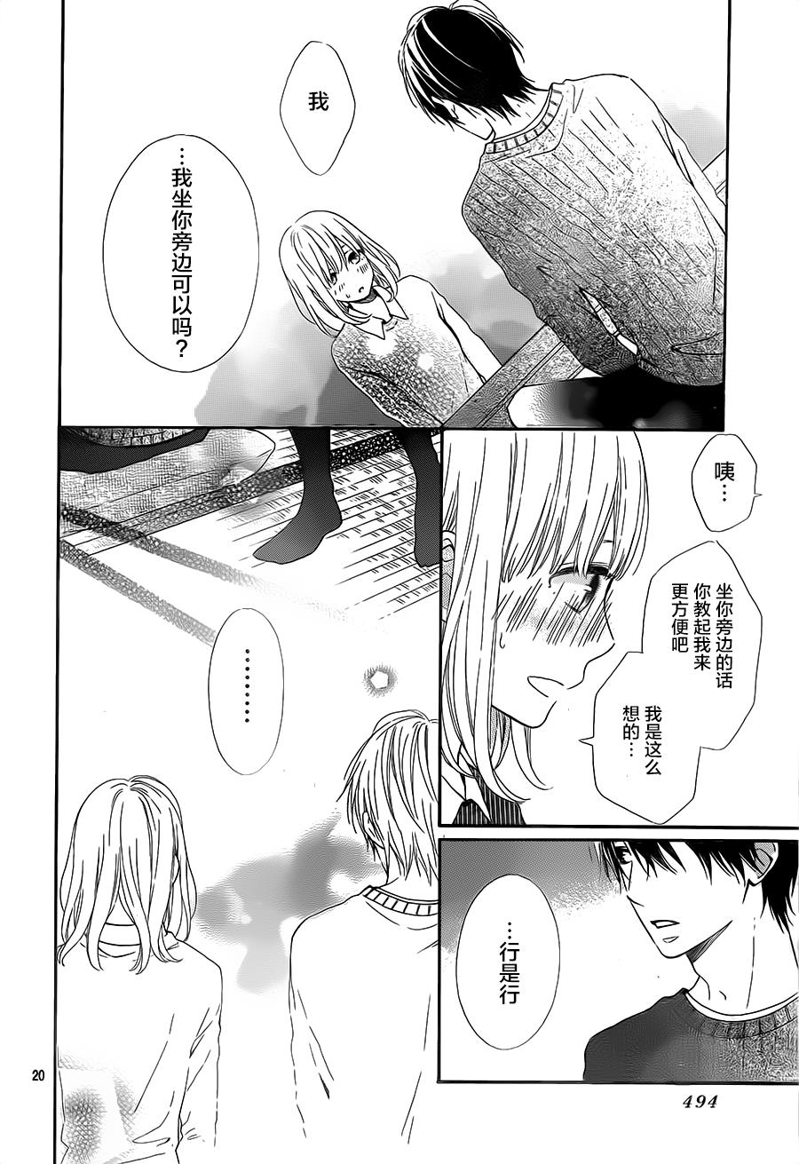 半路爱情请多指教韩漫全集-第12话无删减无遮挡章节图片 