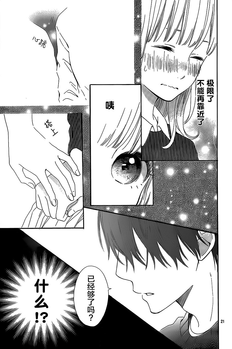 半路爱情请多指教韩漫全集-第12话无删减无遮挡章节图片 