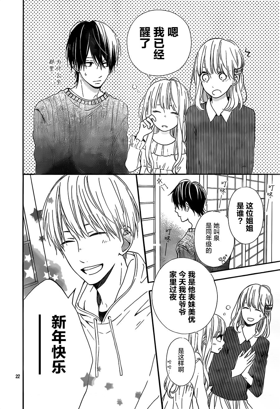 半路爱情请多指教韩漫全集-第12话无删减无遮挡章节图片 