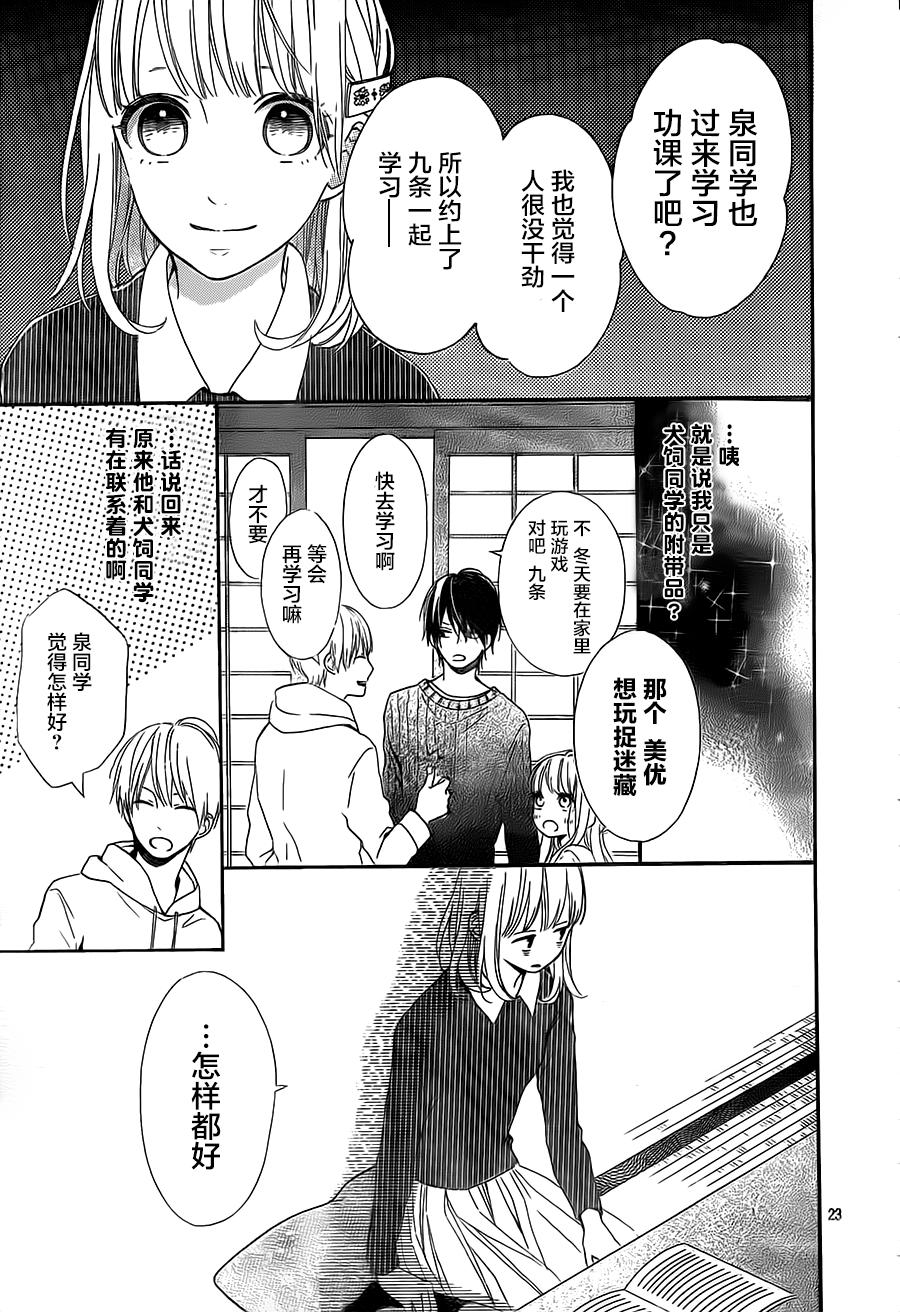 半路爱情请多指教韩漫全集-第12话无删减无遮挡章节图片 