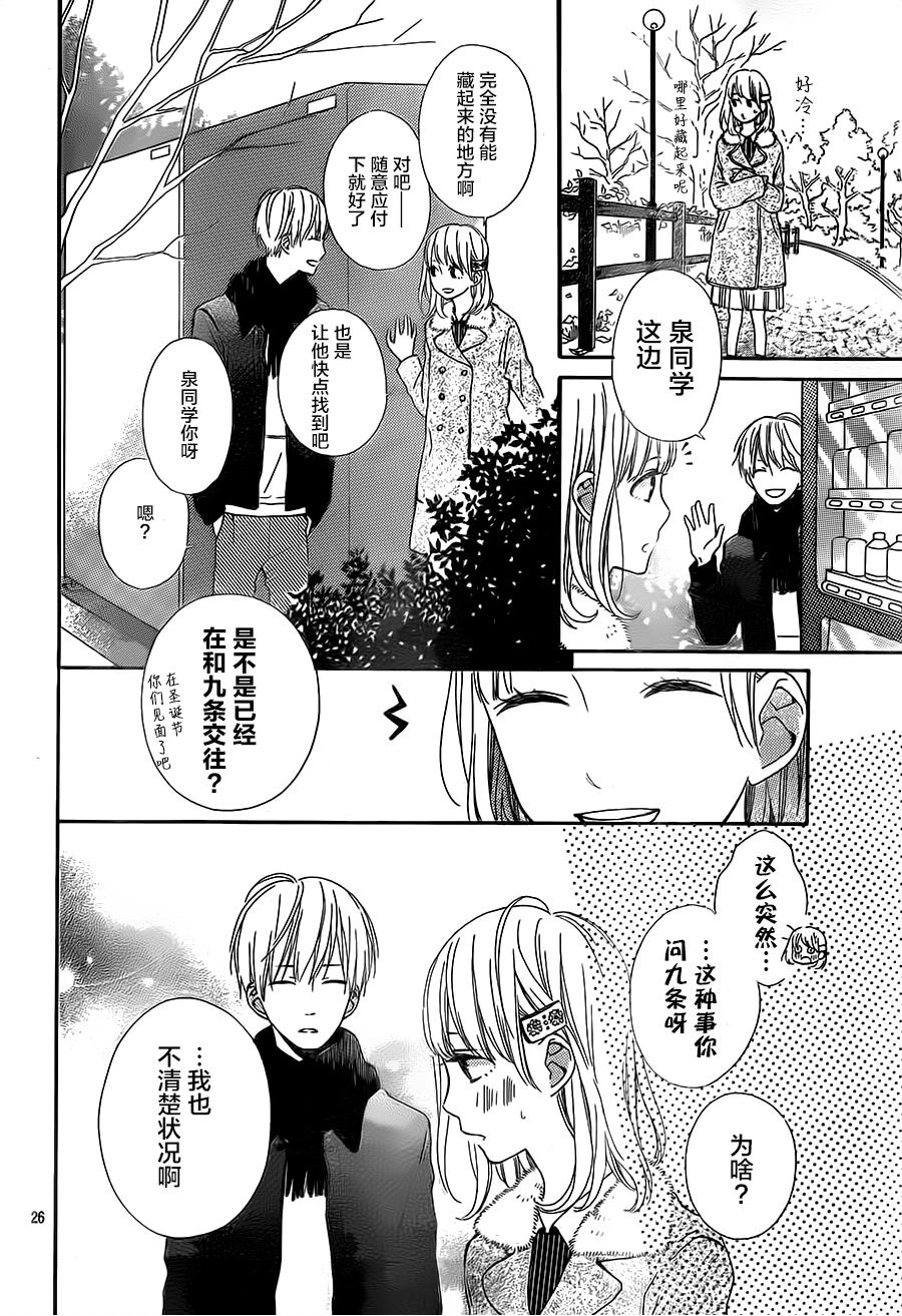 半路爱情请多指教韩漫全集-第12话无删减无遮挡章节图片 