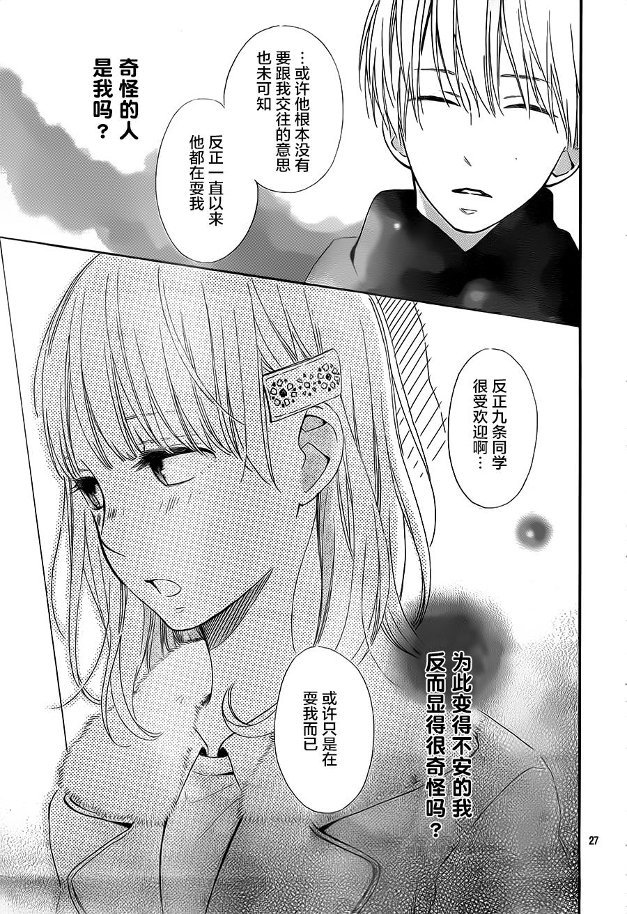 半路爱情请多指教韩漫全集-第12话无删减无遮挡章节图片 