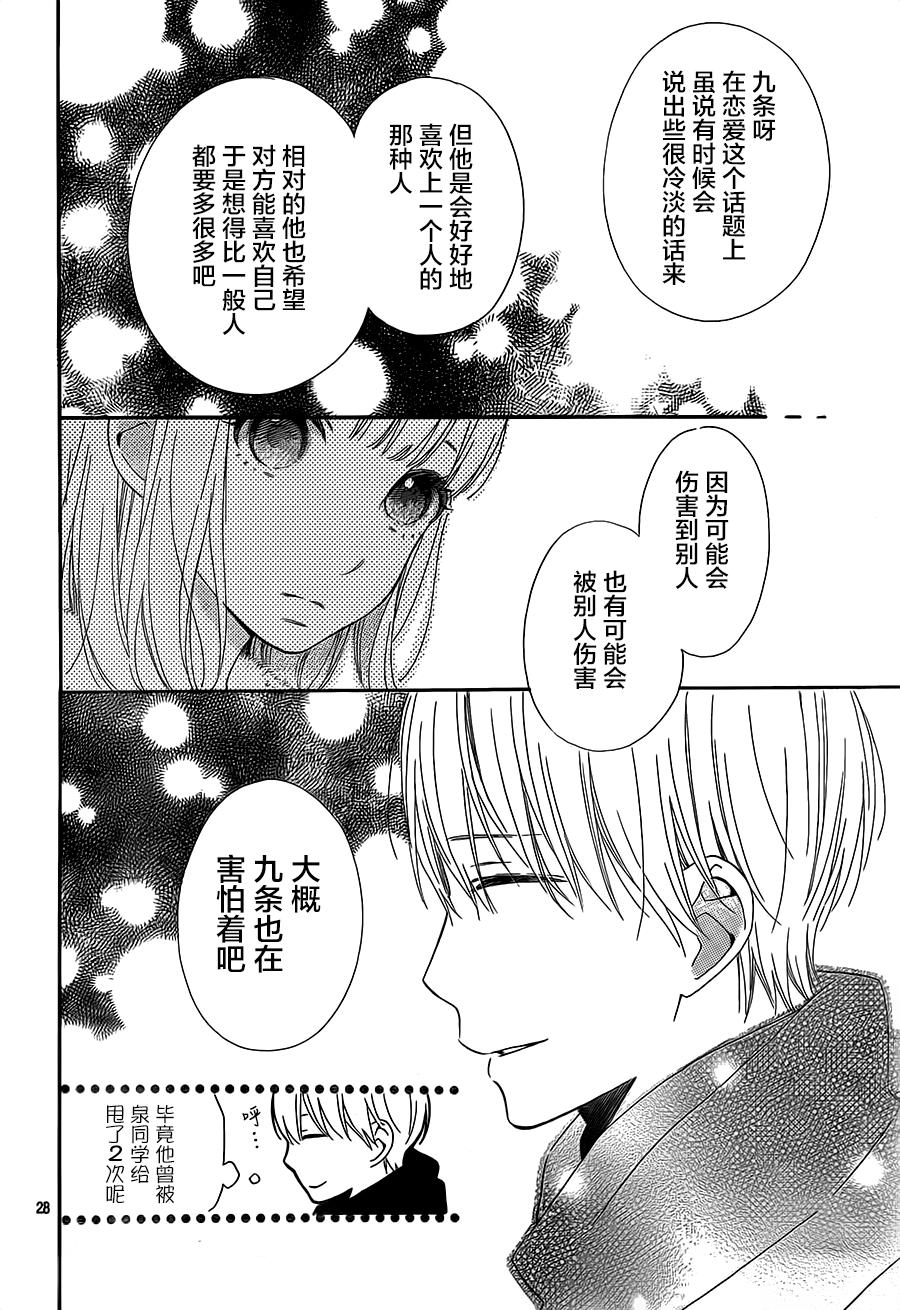 半路爱情请多指教韩漫全集-第12话无删减无遮挡章节图片 