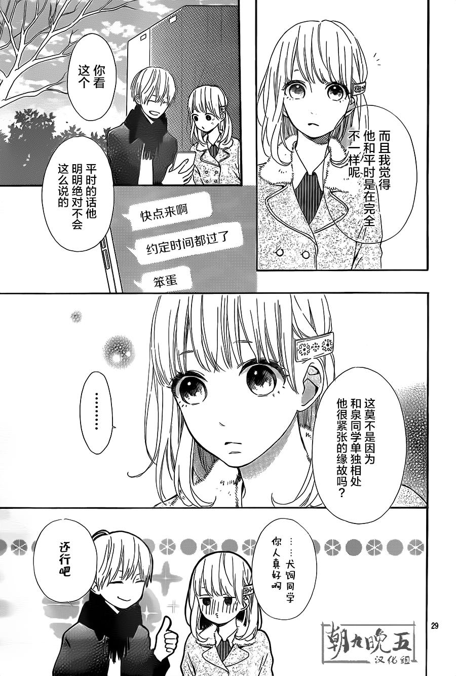 半路爱情请多指教韩漫全集-第12话无删减无遮挡章节图片 