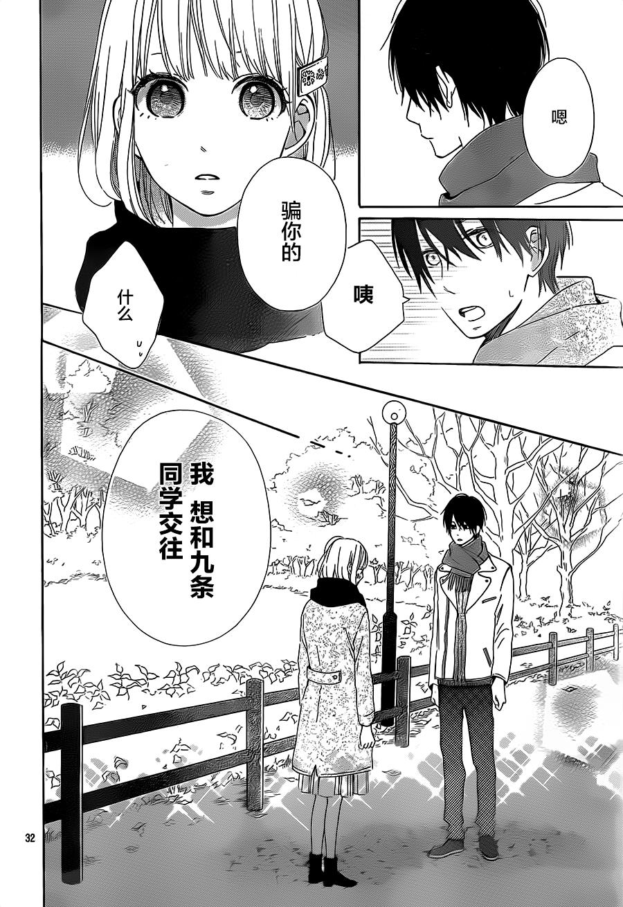 半路爱情请多指教韩漫全集-第12话无删减无遮挡章节图片 