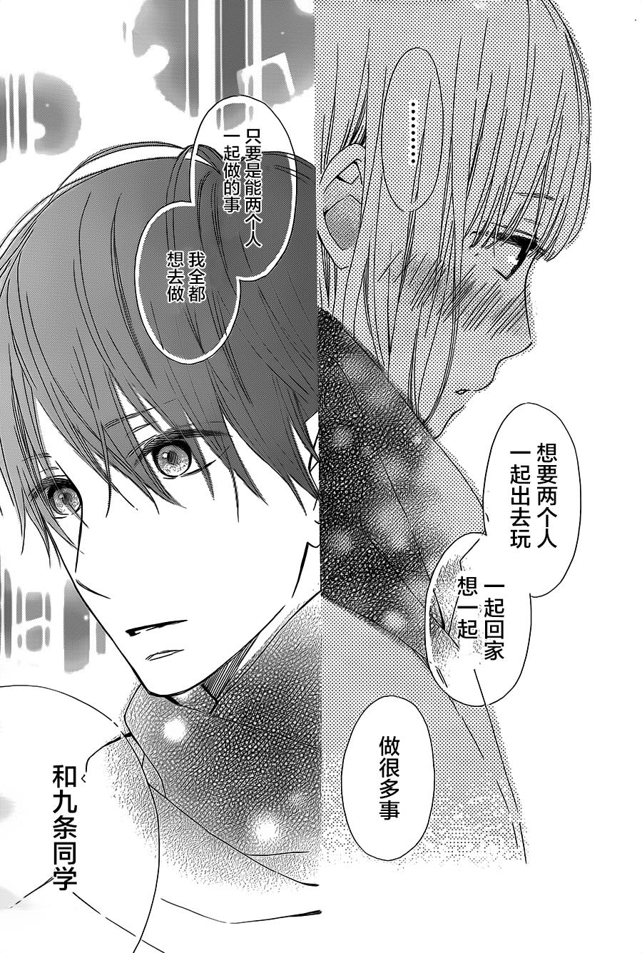 半路爱情请多指教韩漫全集-第12话无删减无遮挡章节图片 