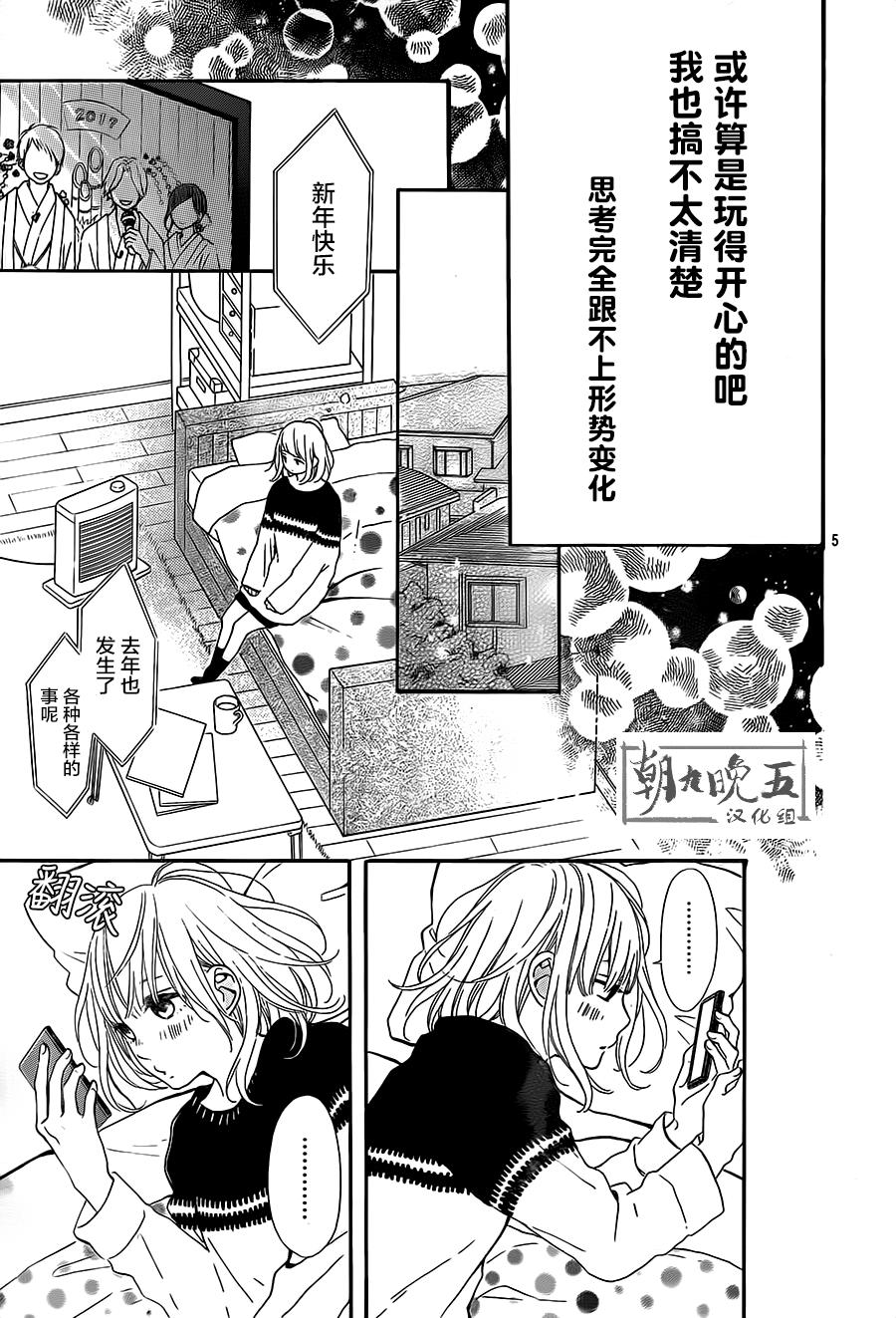 半路爱情请多指教韩漫全集-第12话无删减无遮挡章节图片 