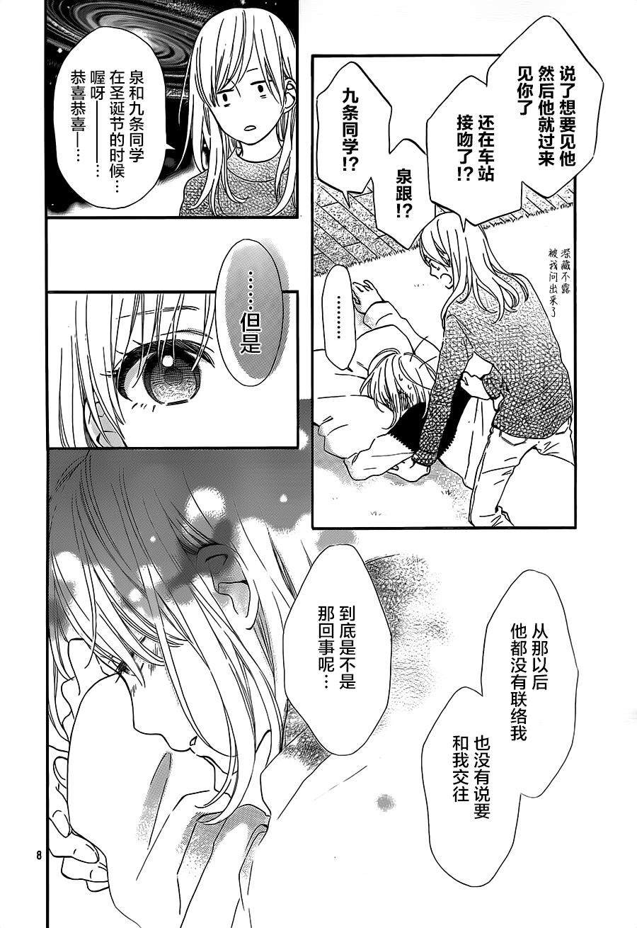 半路爱情请多指教韩漫全集-第12话无删减无遮挡章节图片 