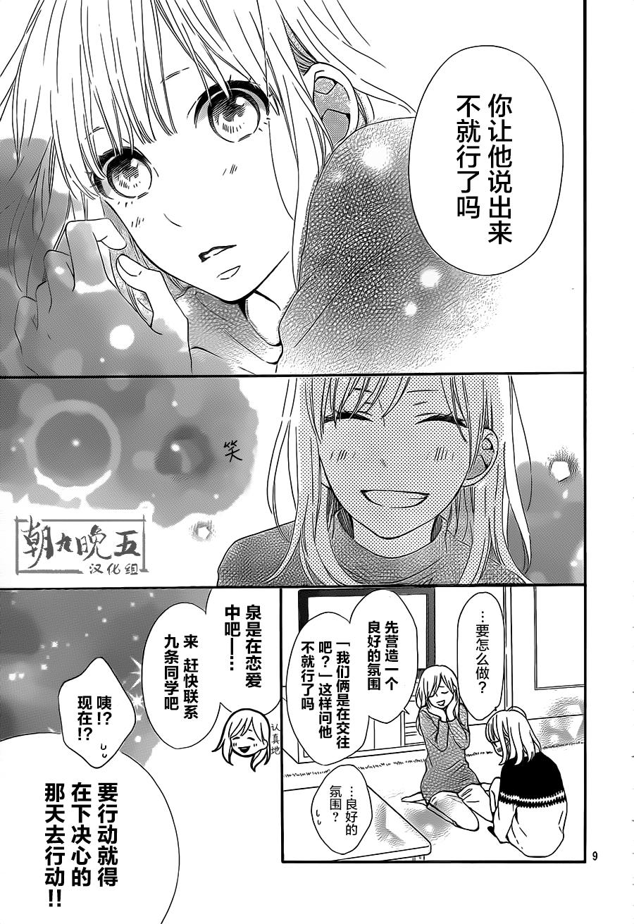 半路爱情请多指教韩漫全集-第12话无删减无遮挡章节图片 