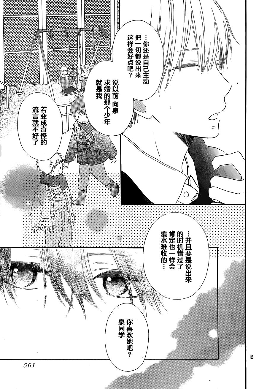 半路爱情请多指教韩漫全集-第13话无删减无遮挡章节图片 