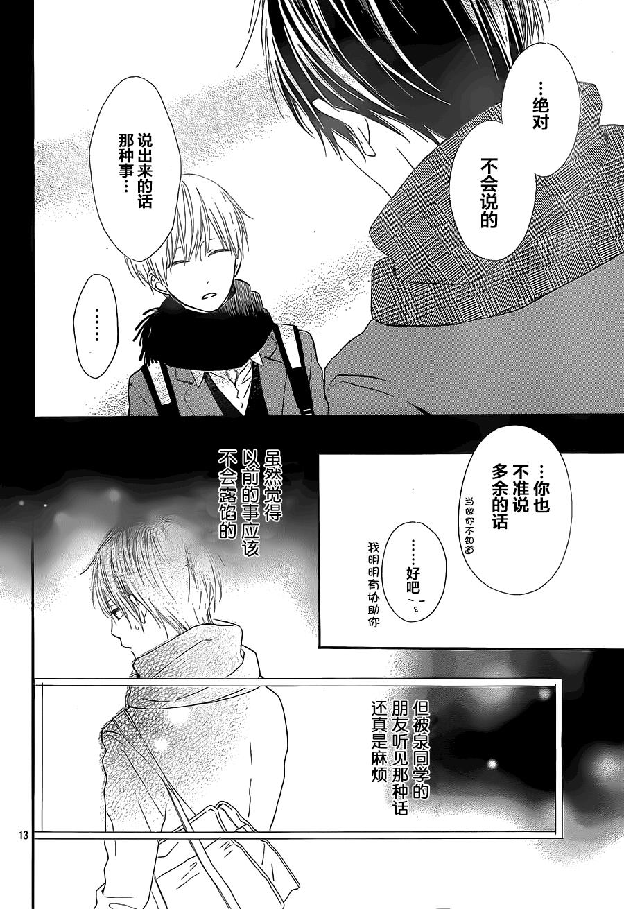 半路爱情请多指教韩漫全集-第13话无删减无遮挡章节图片 