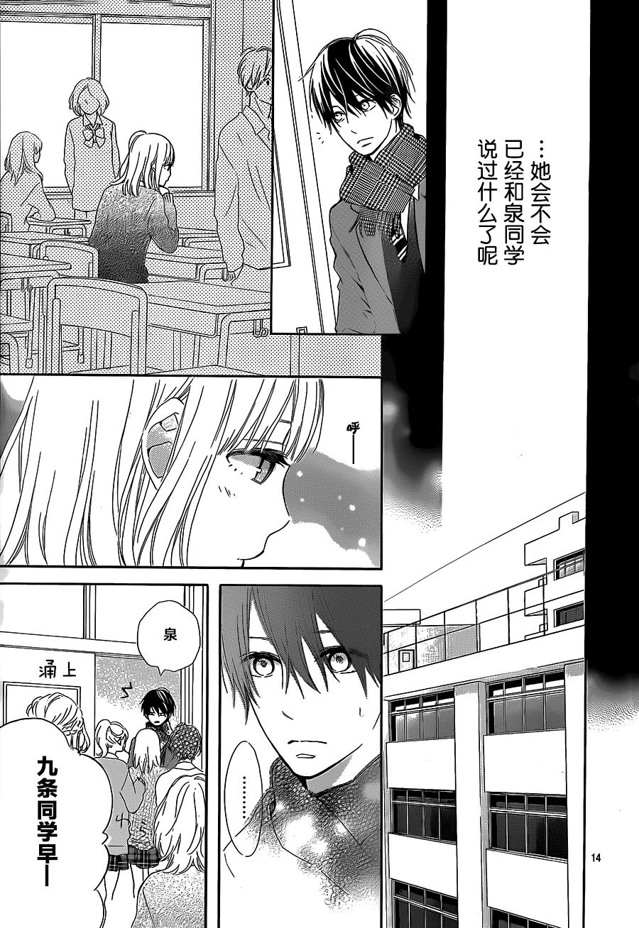 半路爱情请多指教韩漫全集-第13话无删减无遮挡章节图片 