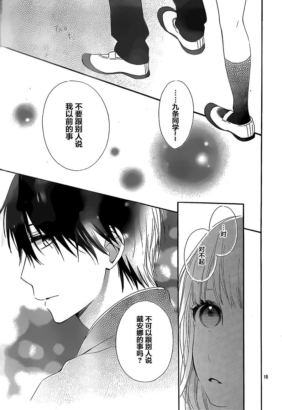 半路爱情请多指教韩漫全集-第13话无删减无遮挡章节图片 