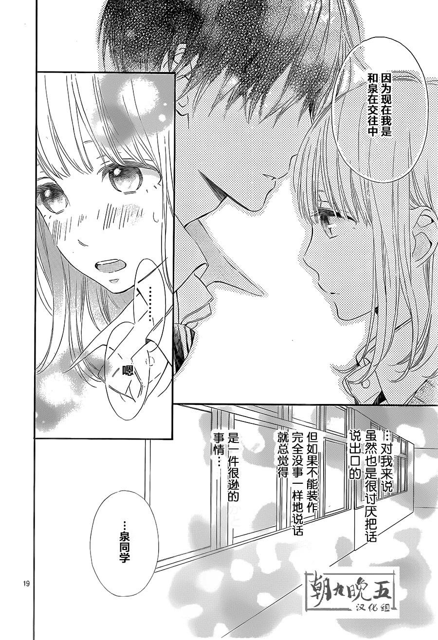 半路爱情请多指教韩漫全集-第13话无删减无遮挡章节图片 