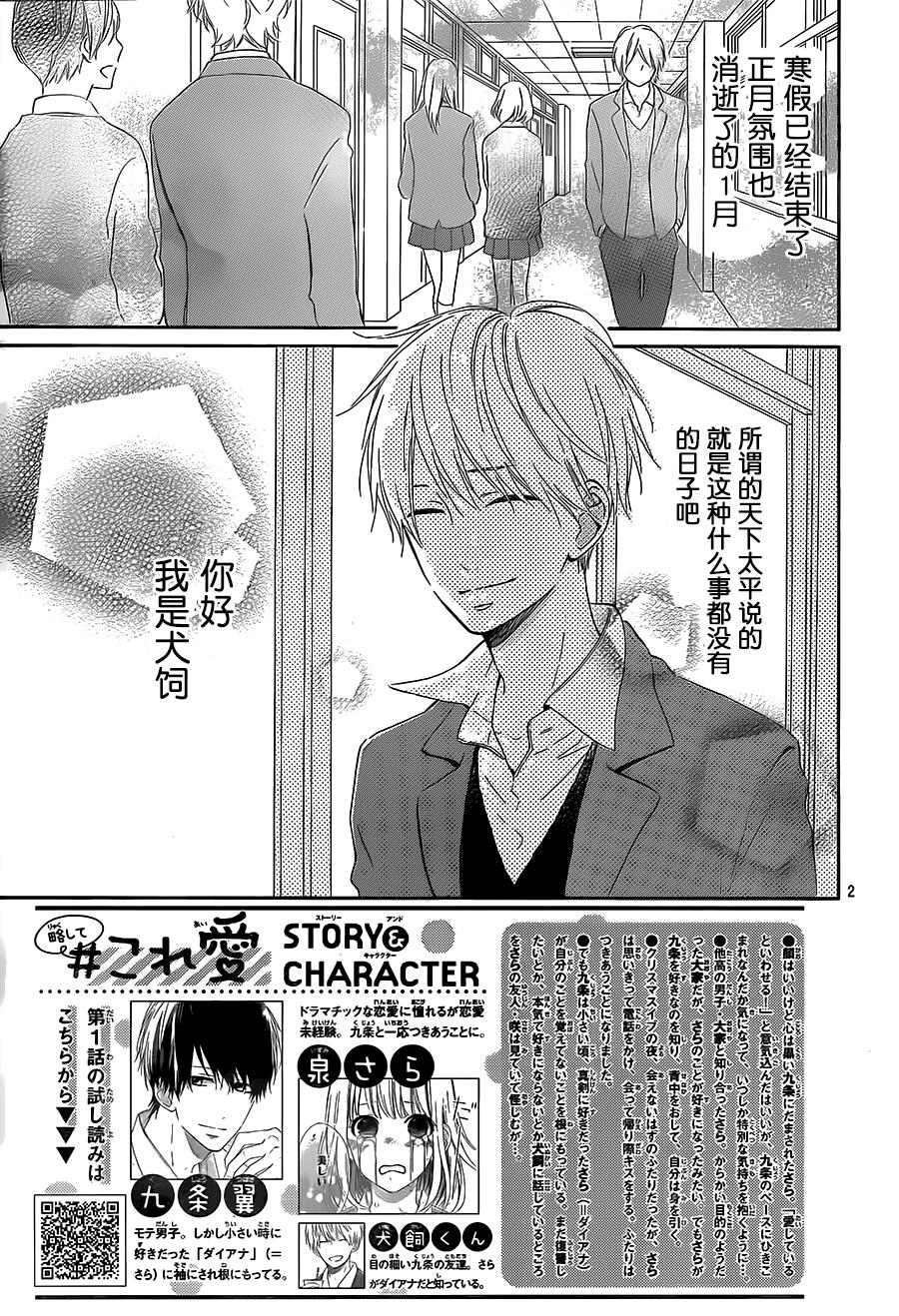 半路爱情请多指教韩漫全集-第13话无删减无遮挡章节图片 