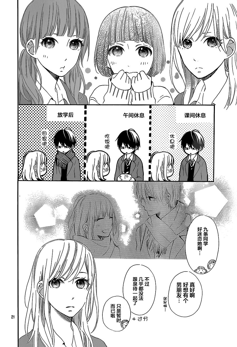 半路爱情请多指教韩漫全集-第13话无删减无遮挡章节图片 