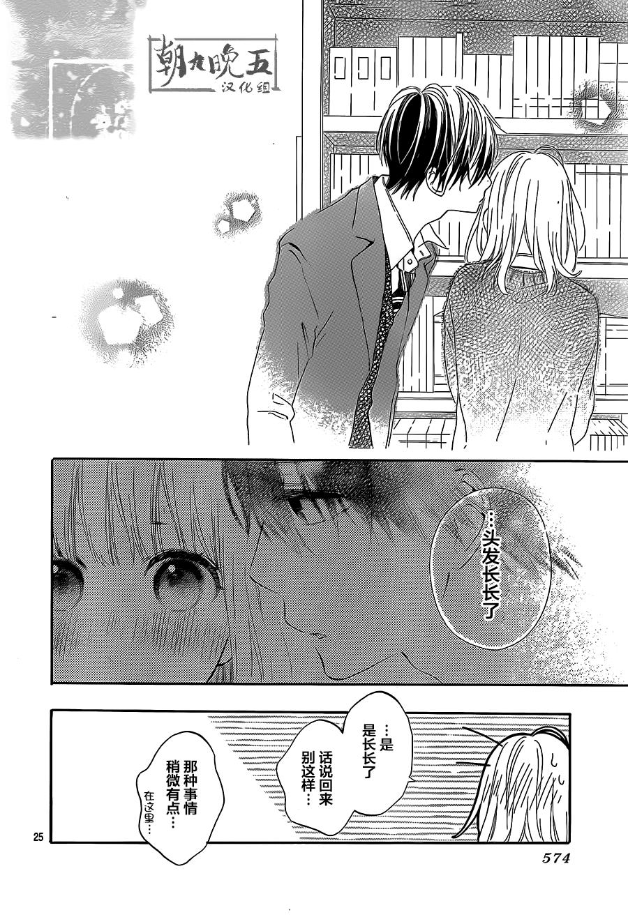 半路爱情请多指教韩漫全集-第13话无删减无遮挡章节图片 